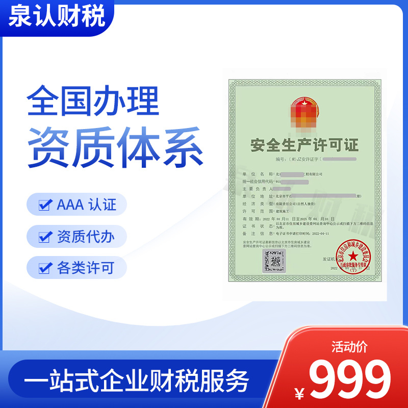 建筑施工總承辦資質代辦流程及收費標準(最新)
