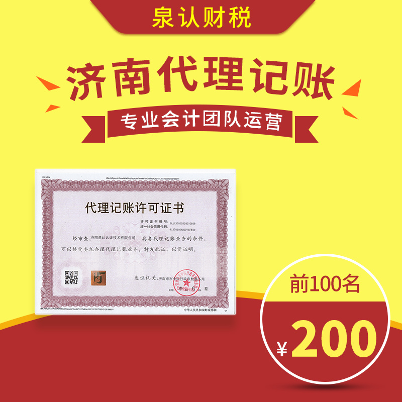 2023濟南代理記賬公司靠不靠譜看這幾點