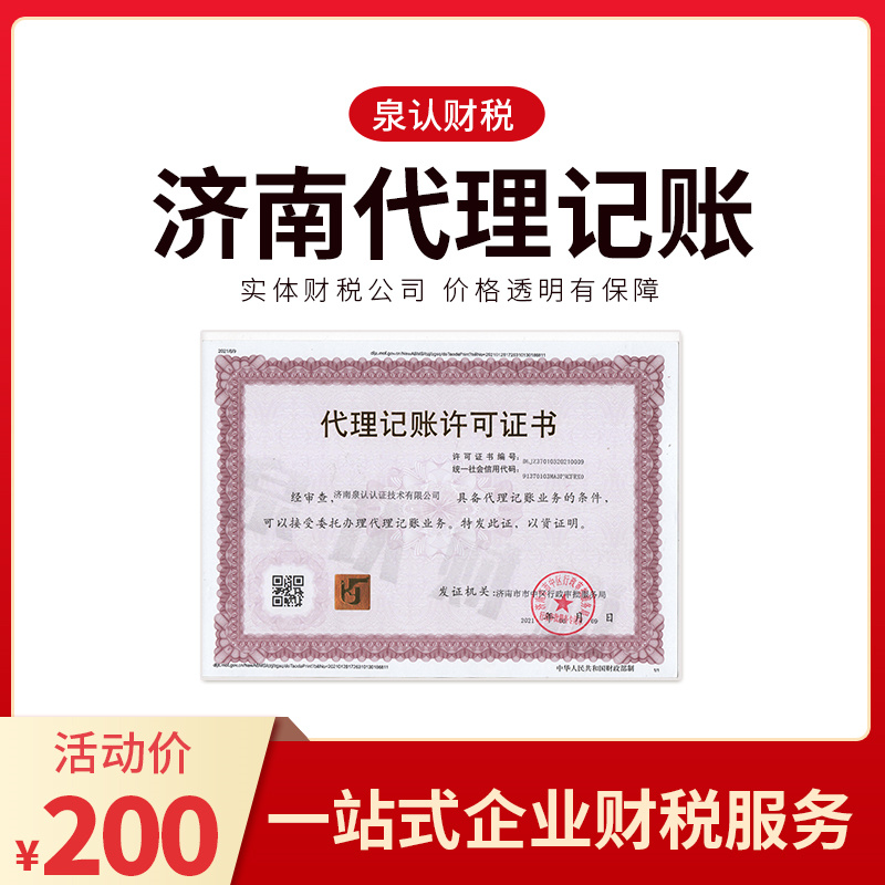 濟南注冊公司代理記賬具體流程(2023最新)