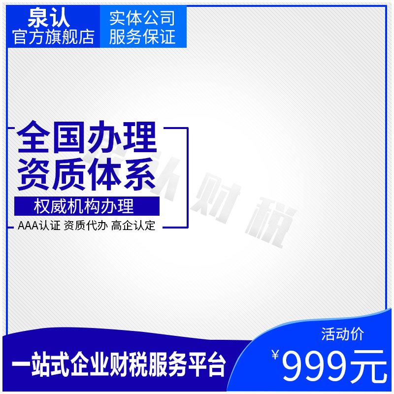 濟南三級建筑資質代辦轉讓價格收費標準(最新)