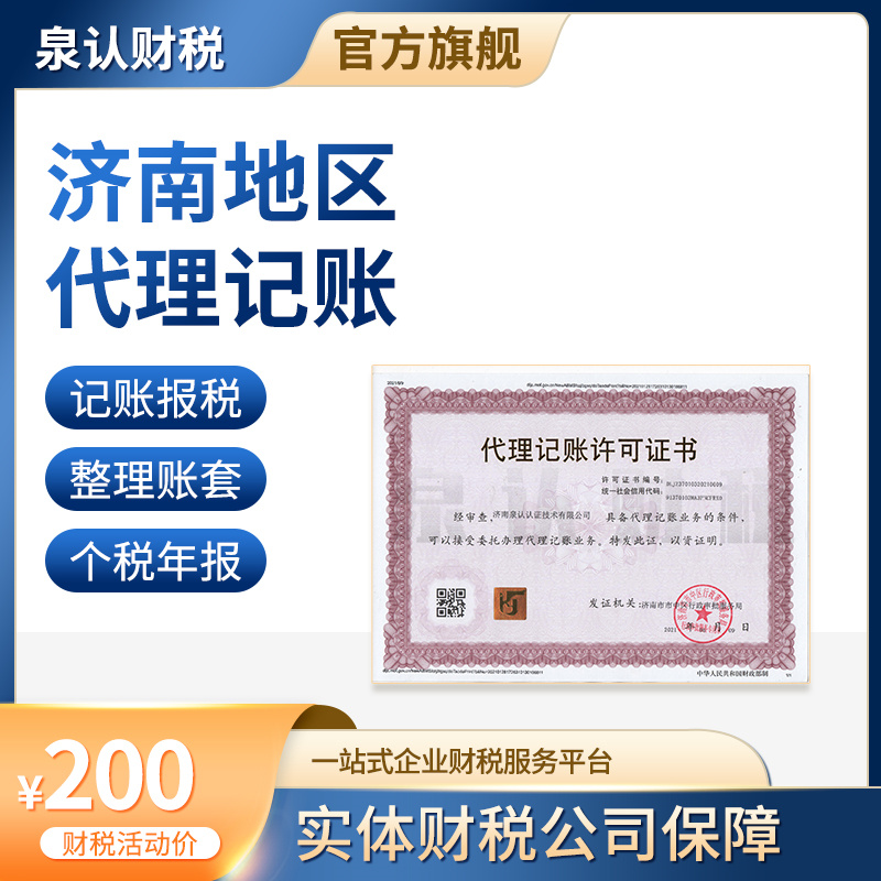 2023濟南代理記賬公司一年多少錢?