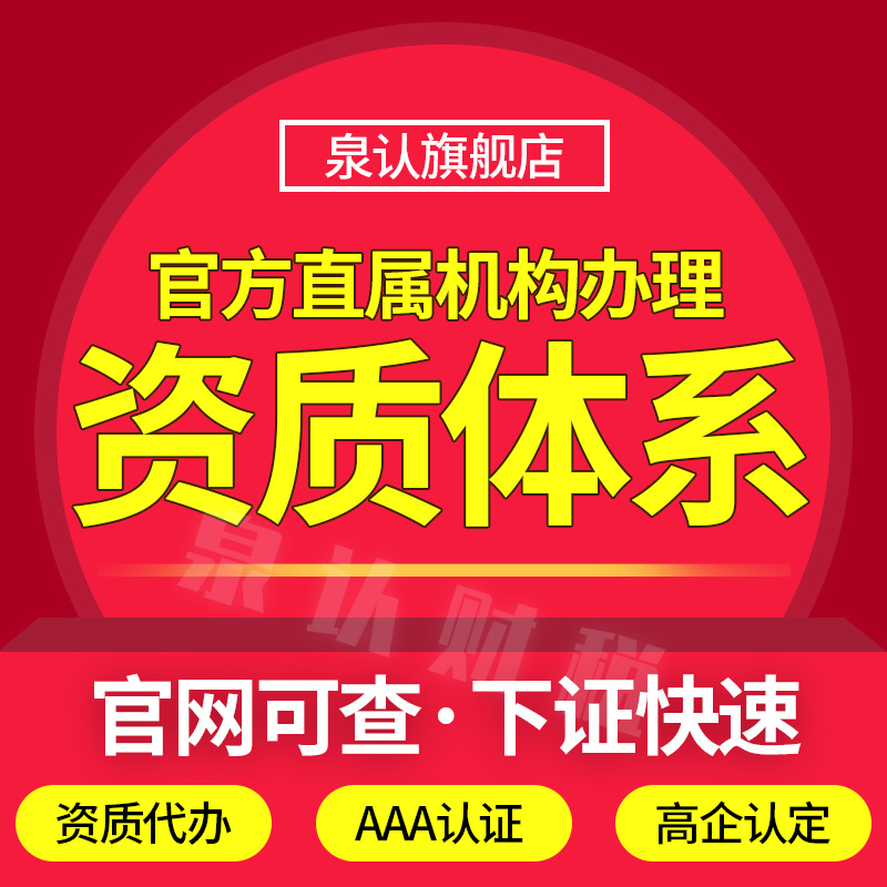 濟南資質代辦公司找靠譜的比價低的更可靠