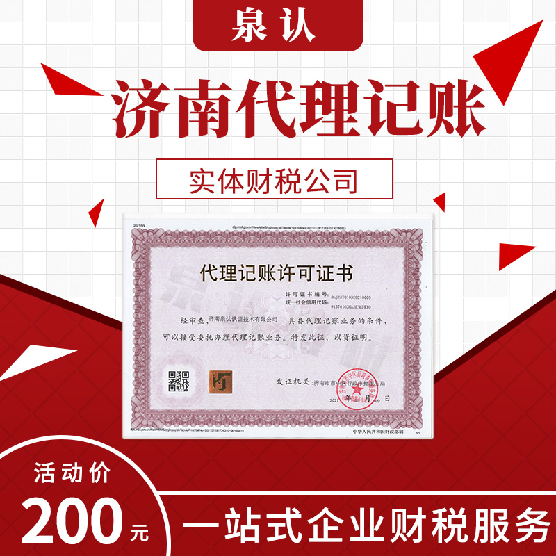 濟南代理記賬公司找哪家好費用多少?