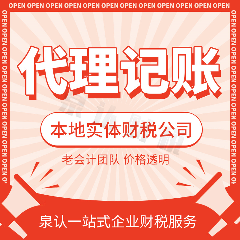 濟南財務外包公司排名及收費標準(最新)