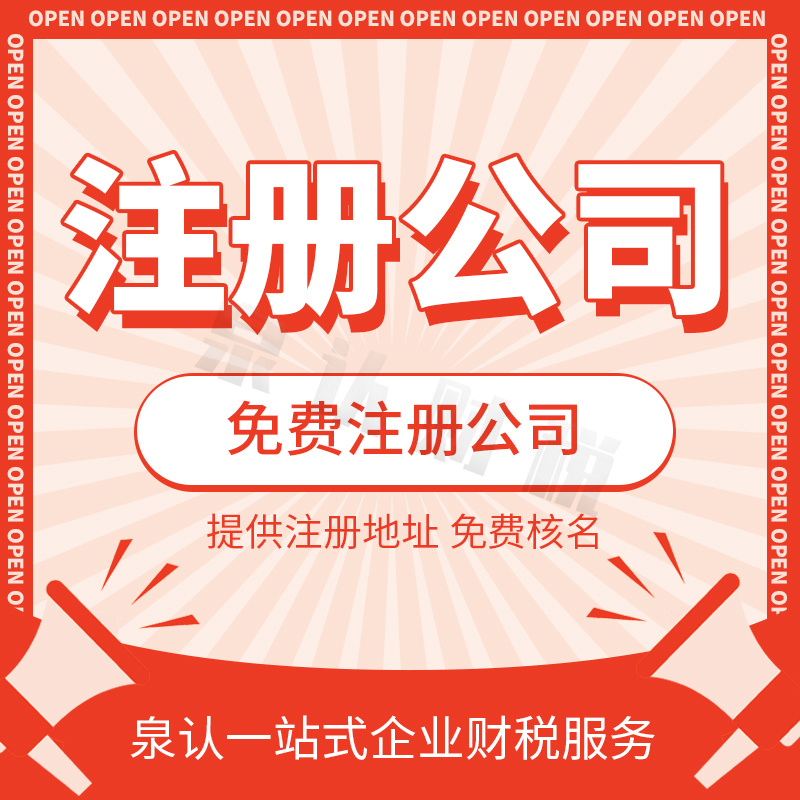 為什么濟(jì)南注冊(cè)公司會(huì)如此吸引創(chuàng)業(yè)者蜂擁而至?