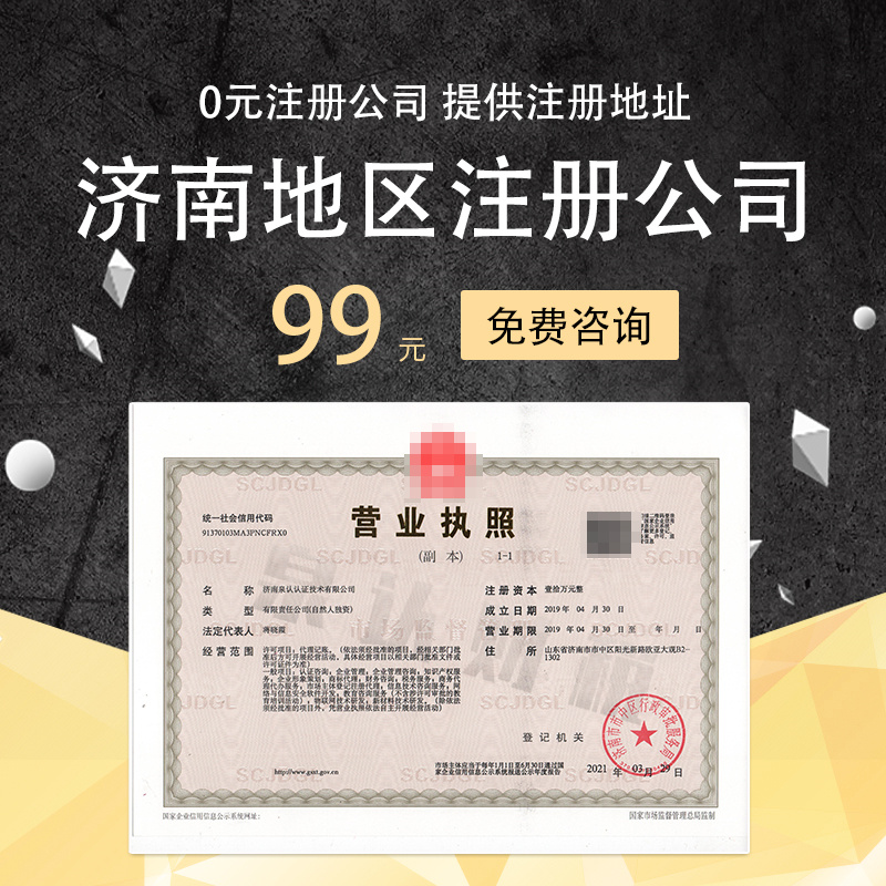 注冊(cè)濟(jì)南科技公司的流程及收費(fèi)標(biāo)準(zhǔn)(2023最新)