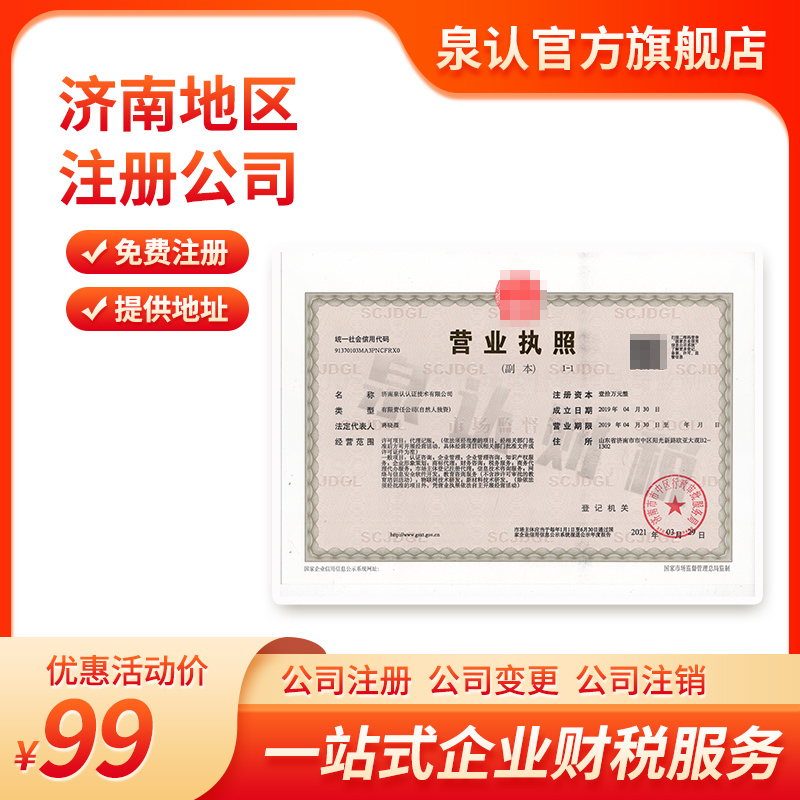 濟南注冊公司地址選擇上有哪些好方法?