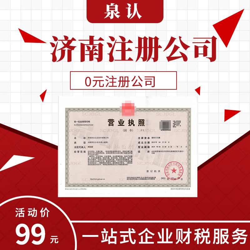 濟南注冊公司代辦深受創業者認可與喜愛