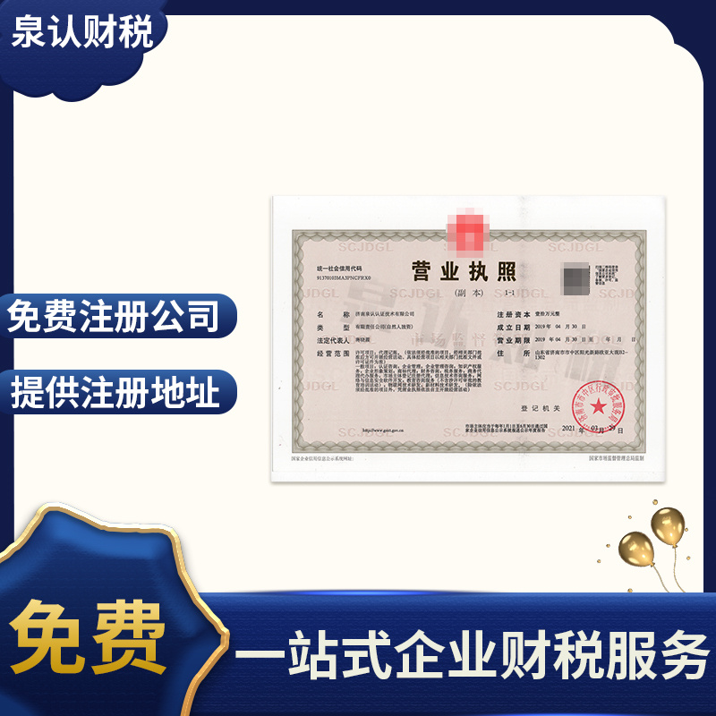 濟南注冊公司以后需要注意的幾項問題