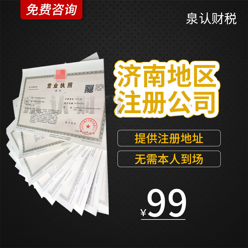 2023濟南公司工商異常解除代辦流程及費用
