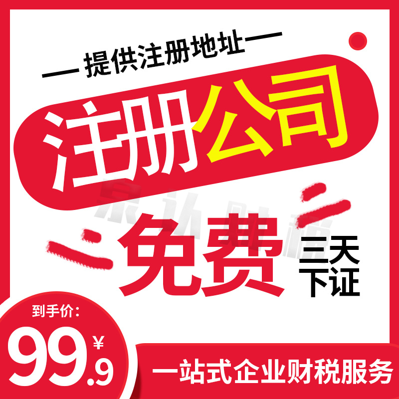 濟南公司注冊地址到期別被工商拉異常