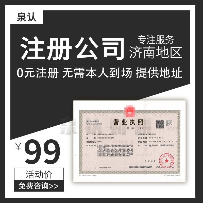 濟南注冊公司股東一般設立幾個人合適?
