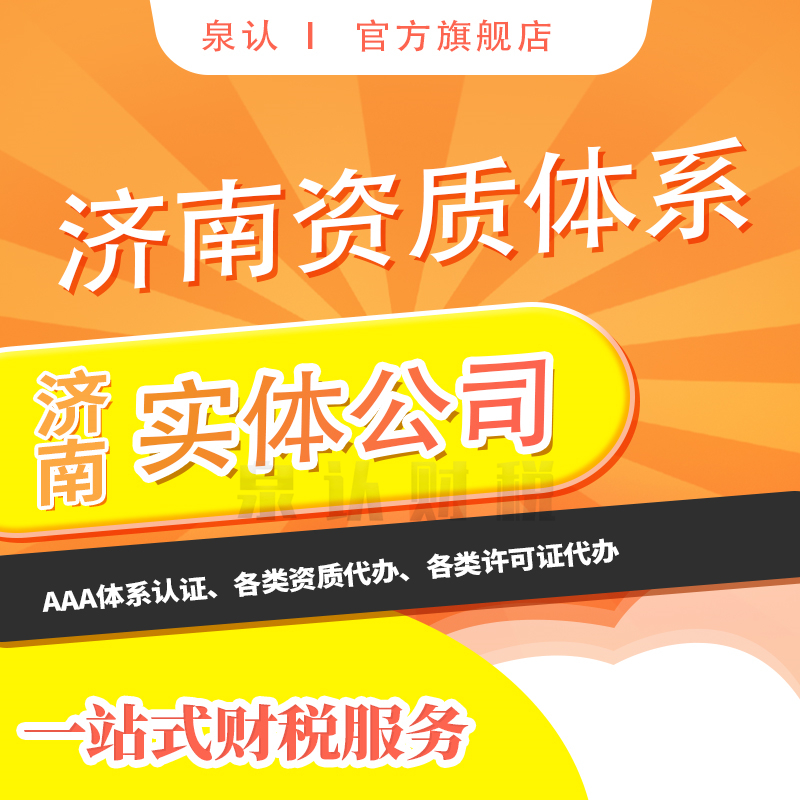 濟(jì)南建筑資質(zhì)代辦