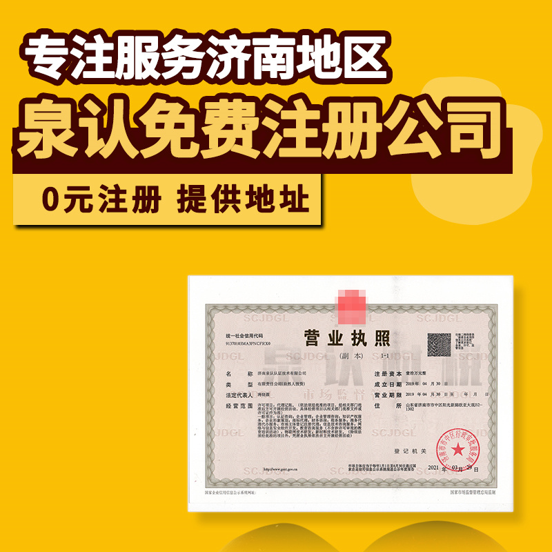 濟南注冊公司成功以后千萬別忘了做這些