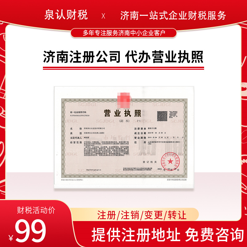 濟南公司買賣變更