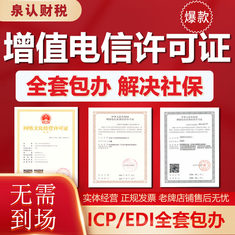濟南ICP許可證過期補辦續展可以嗎？
