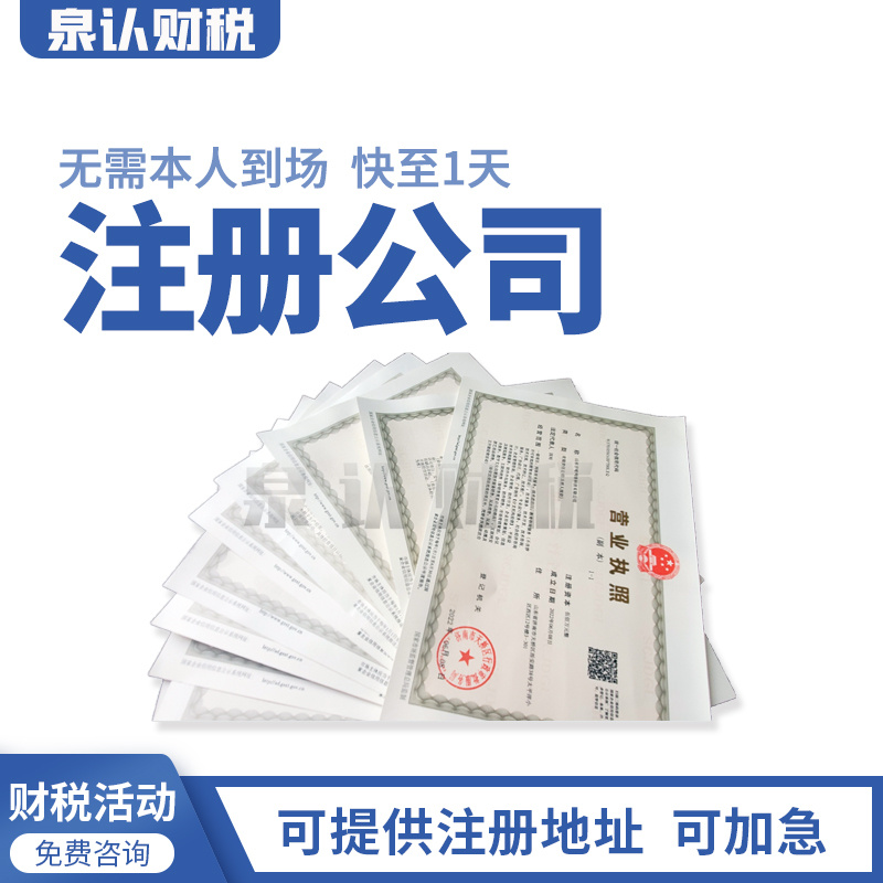 濟南注冊公司 (2)