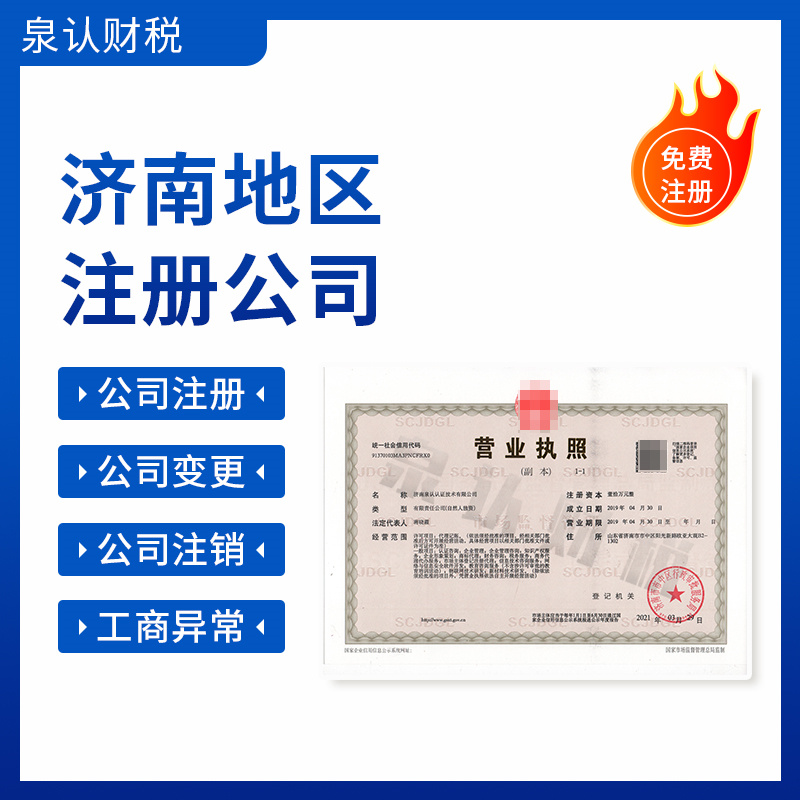 濟(jì)南注冊公司可以用個人住宅進(jìn)行注冊嗎?