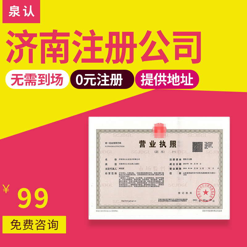 濟南注冊公司經營范圍應該如何填好合適？