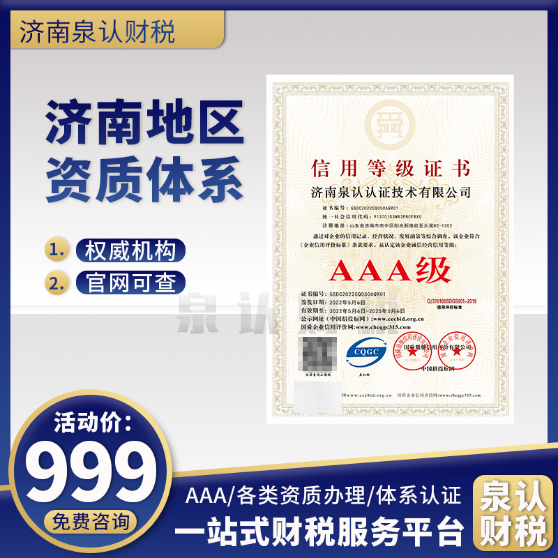 2023濟南設計資質升級代辦流程及費用