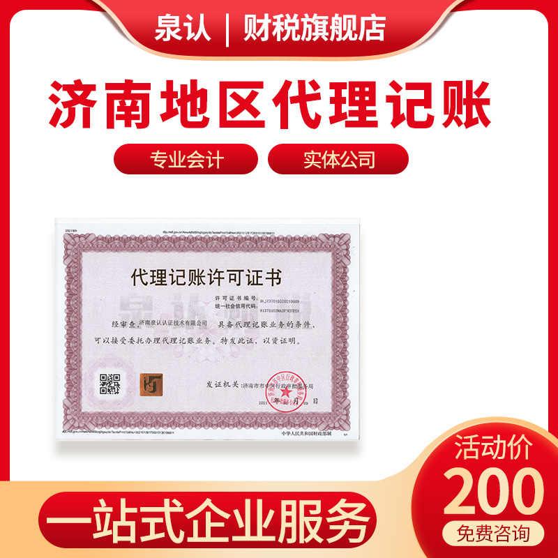 濟南代理記賬公司選擇好的服務要看這幾點