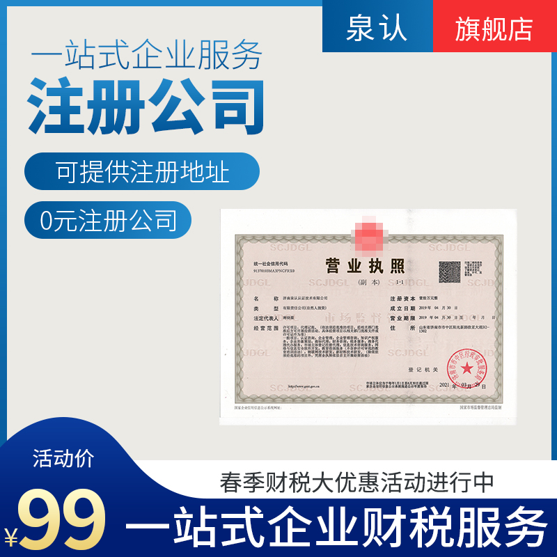 濟南注冊公司營業(yè)執(zhí)照超過范圍怎么辦？