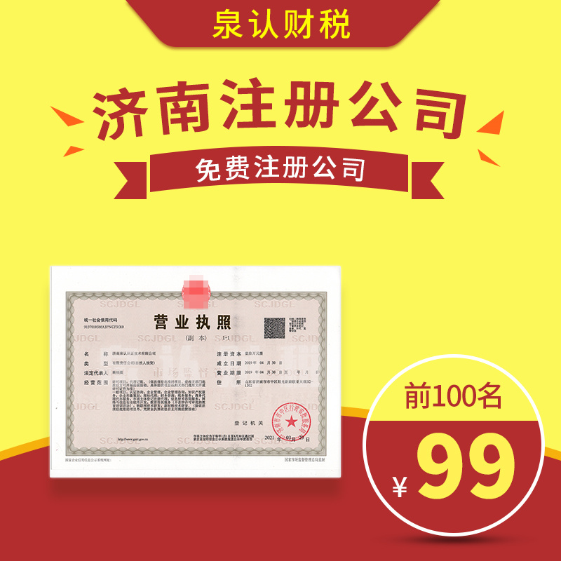 網店如何申請濟南個體營業執照你知道嗎？