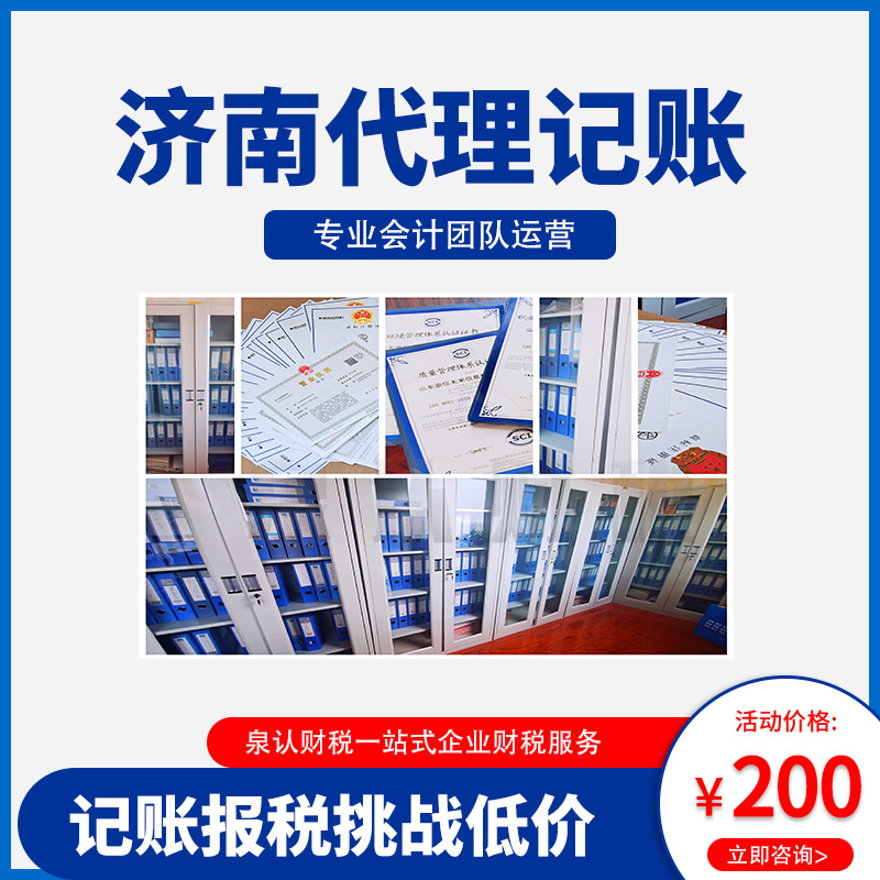 2023濟南代理記賬的優勢有哪些?
