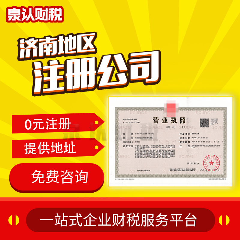 濟(jì)南注冊(cè)公司以后每年還需要交其他費(fèi)用嗎?