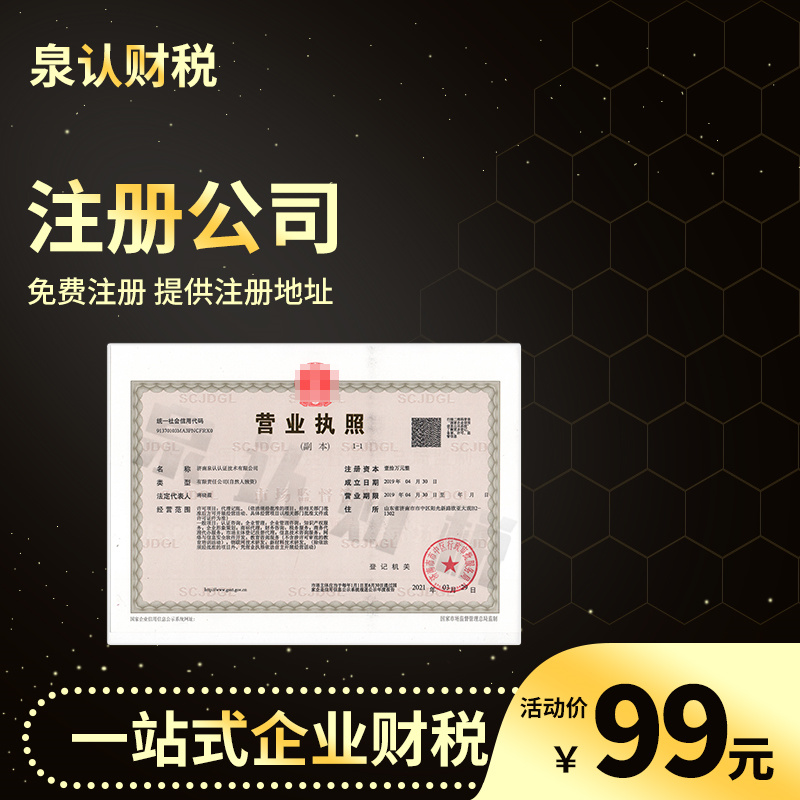 濟(jì)南注冊(cè)公司地址選擇方案提供商