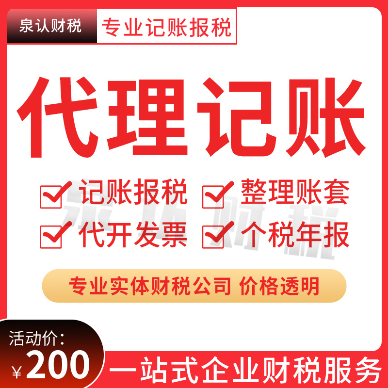 濟南財務代理公司怎么選擇才能不踩坑