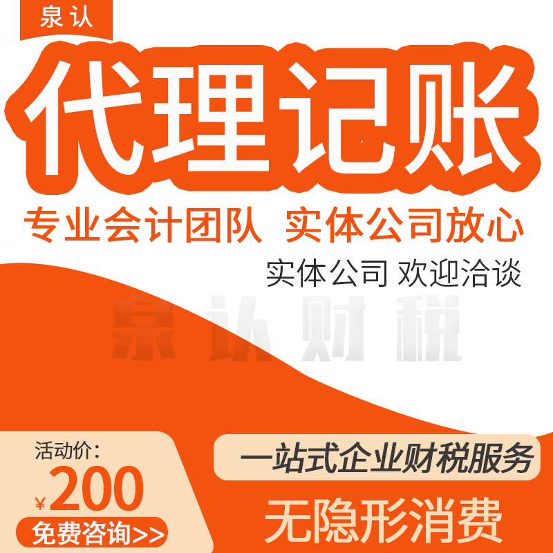 濟南代理記賬公司收費取決于服務好壞