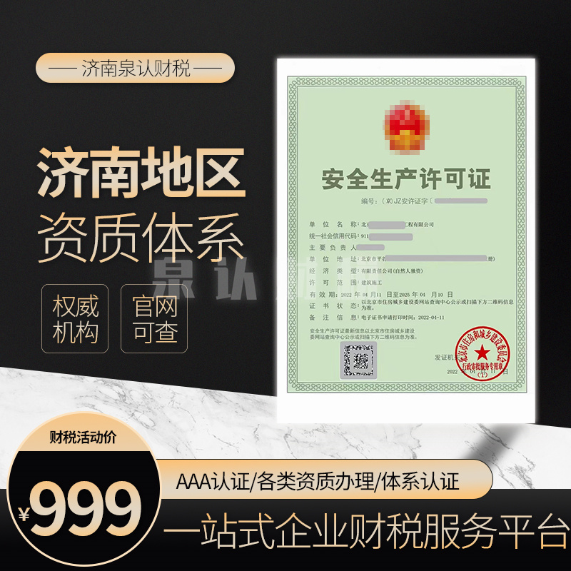 濟南建筑資質代辦全過程中需要注意的問題