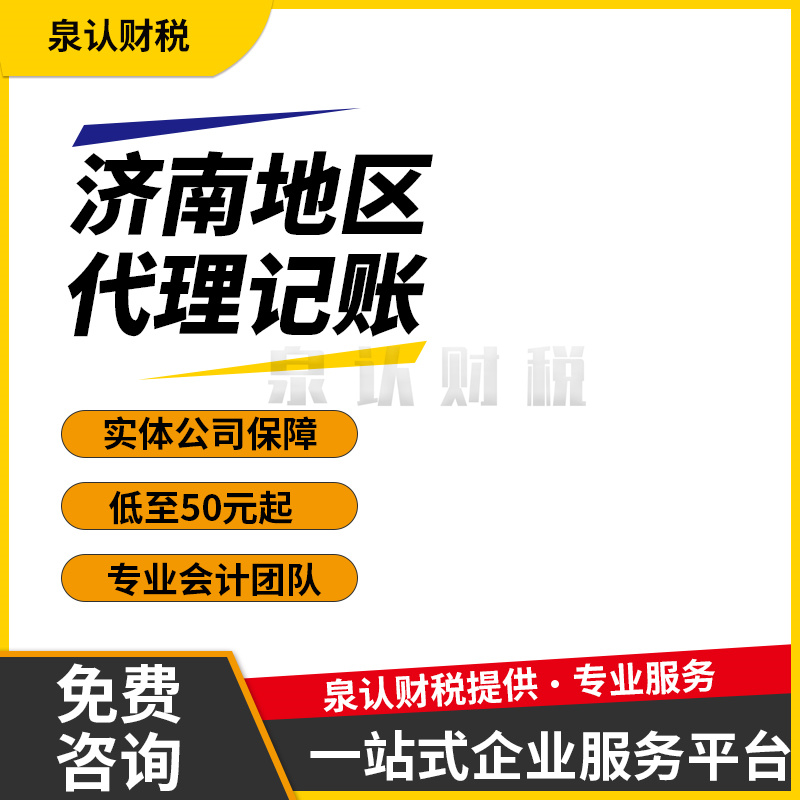 濟(jì)南代理記賬行業(yè)異常火熱背后的原因
