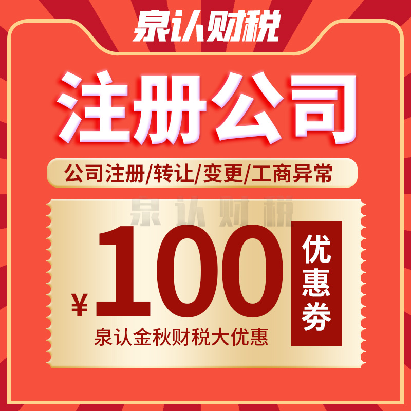 2023濟(jì)南營業(yè)執(zhí)照代辦公司一般收費(fèi)標(biāo)準(zhǔn)