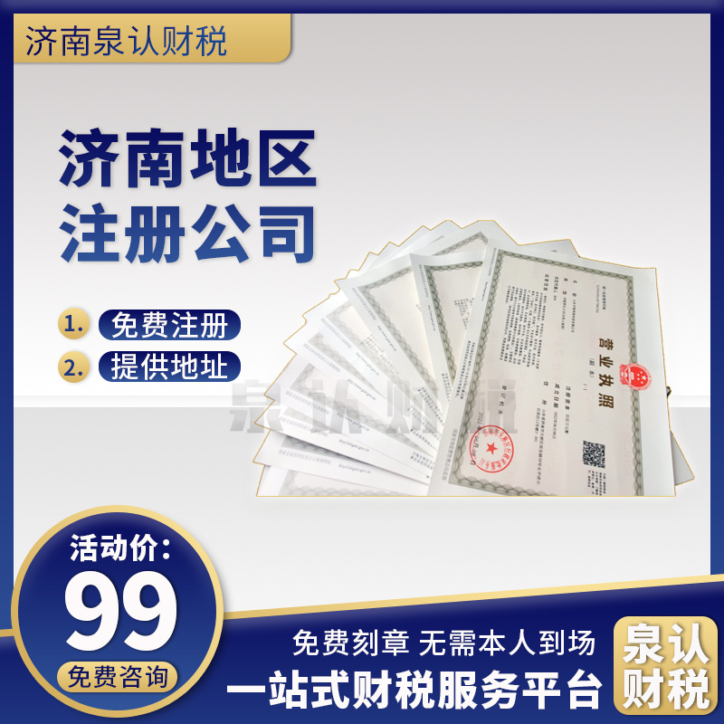濟(jì)南勞務(wù)派遣資質(zhì)公司注冊流程及費(fèi)用
