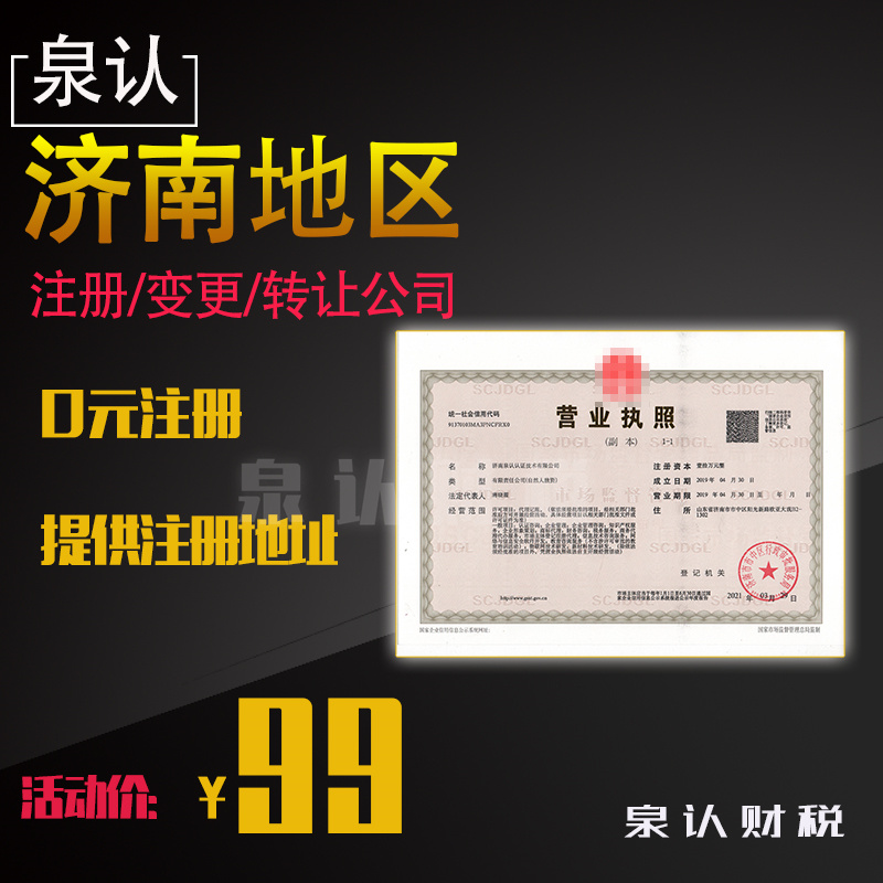 濟(jì)南注冊公司為什么要做代理記賬機(jī)構(gòu)