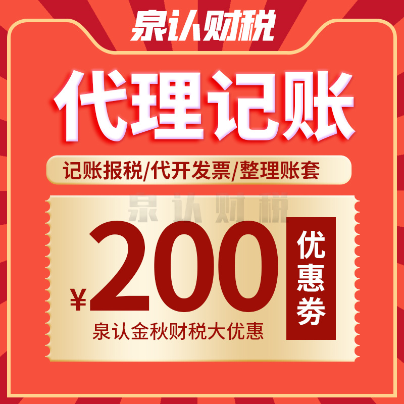 濟(jì)南代理記賬業(yè)務(wù)解決公司不會記賬報稅問題