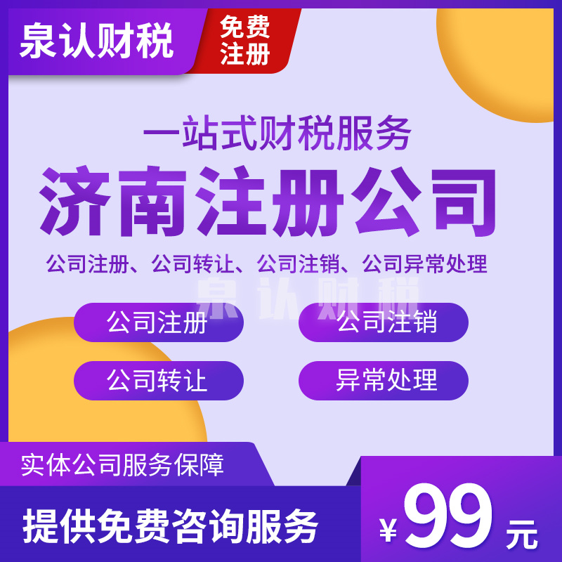 濟(jì)南公司注冊地址應(yīng)該怎么選擇合適?