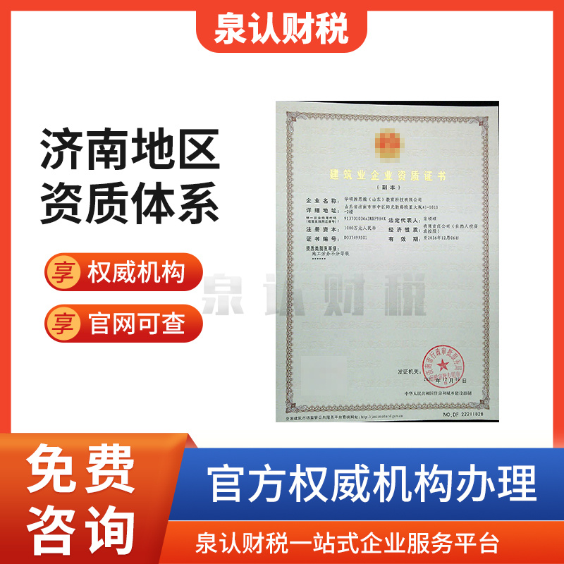 濟南施工勞務分包資質