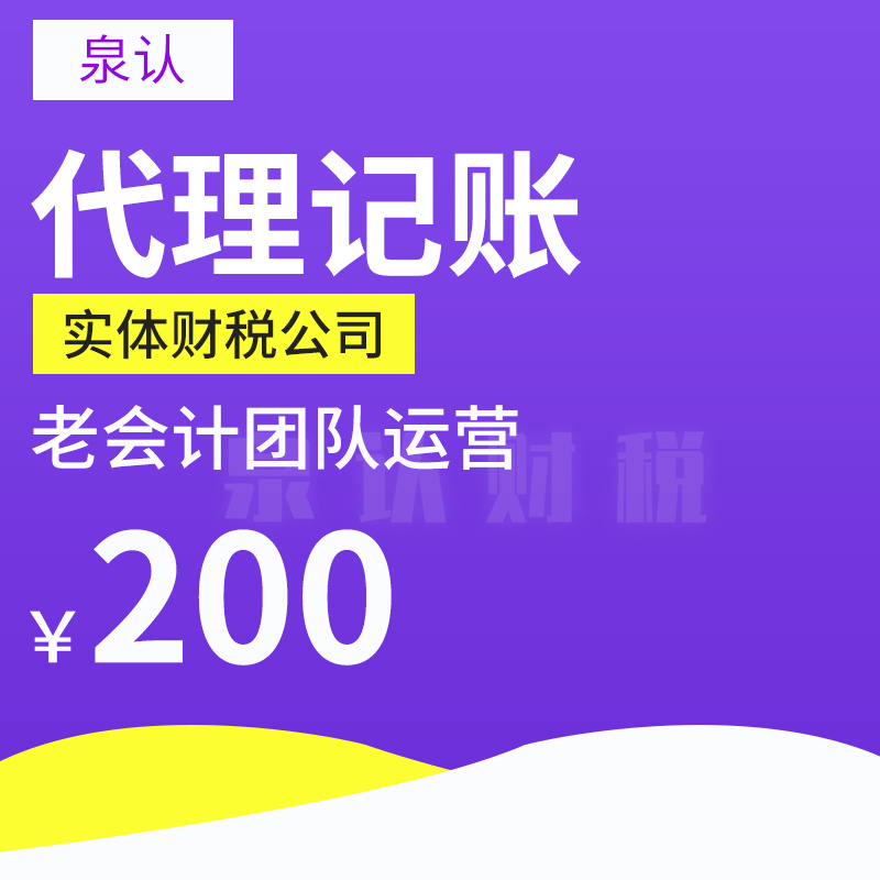 濟南代理記賬公司不做報稅影響有多大？