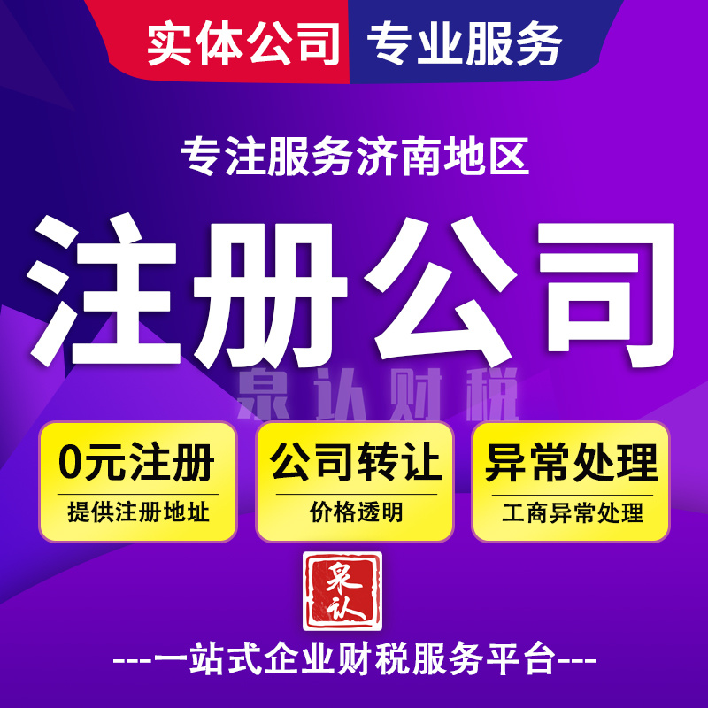 濟南營業執照代辦到底要花多少費用？