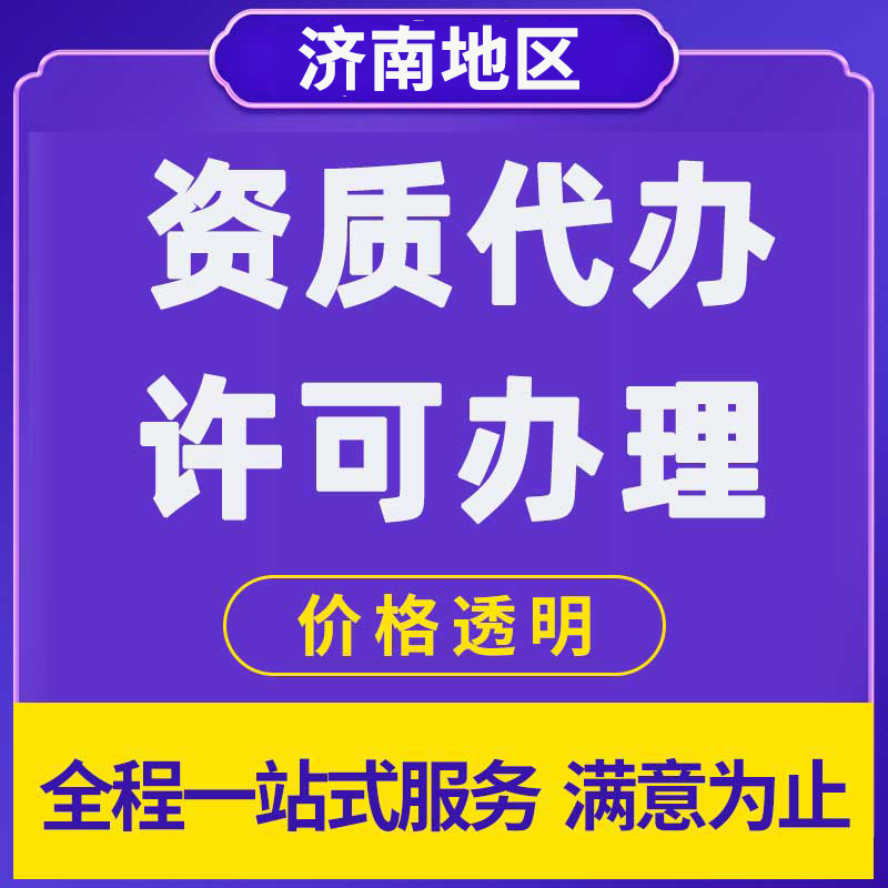 濟南印刷經營許可證代辦費用及相關問題