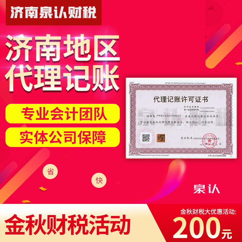 濟南代理記賬公司服務流程你知道嗎？