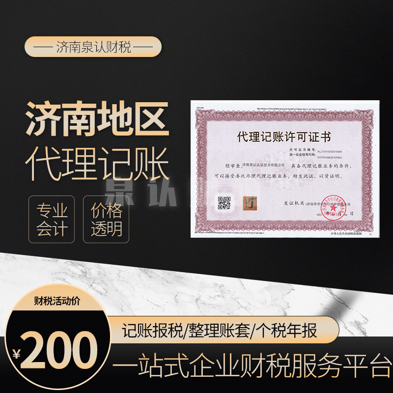 濟南代理記賬公司一個月收費多少合適?