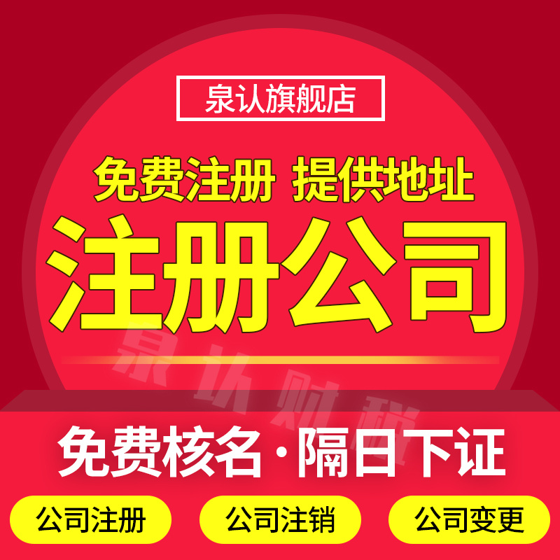 濟南注冊公司費用最新標準避坑指南