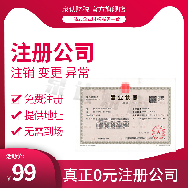 濟南注冊公司收費標準到底可靠嗎?