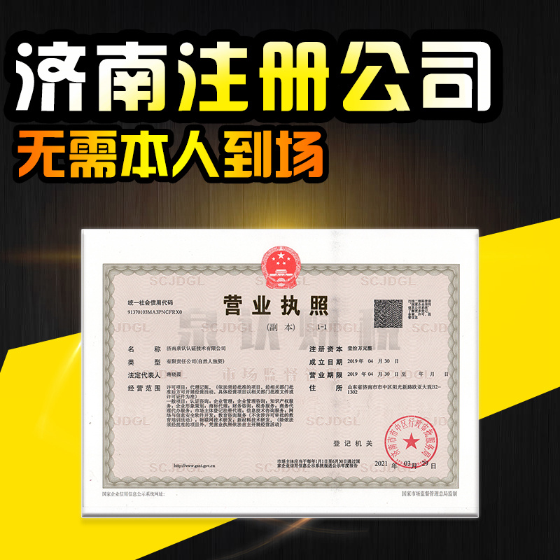濟南注冊公司當老板的好處真的多