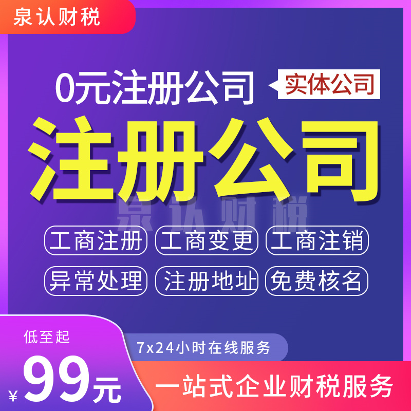 濟南注冊公司標榜龍頭企業這么選就對了