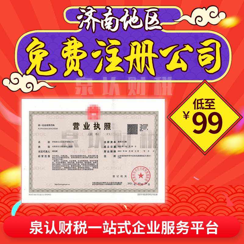 濟南營業執照代辦費用具體項目公示